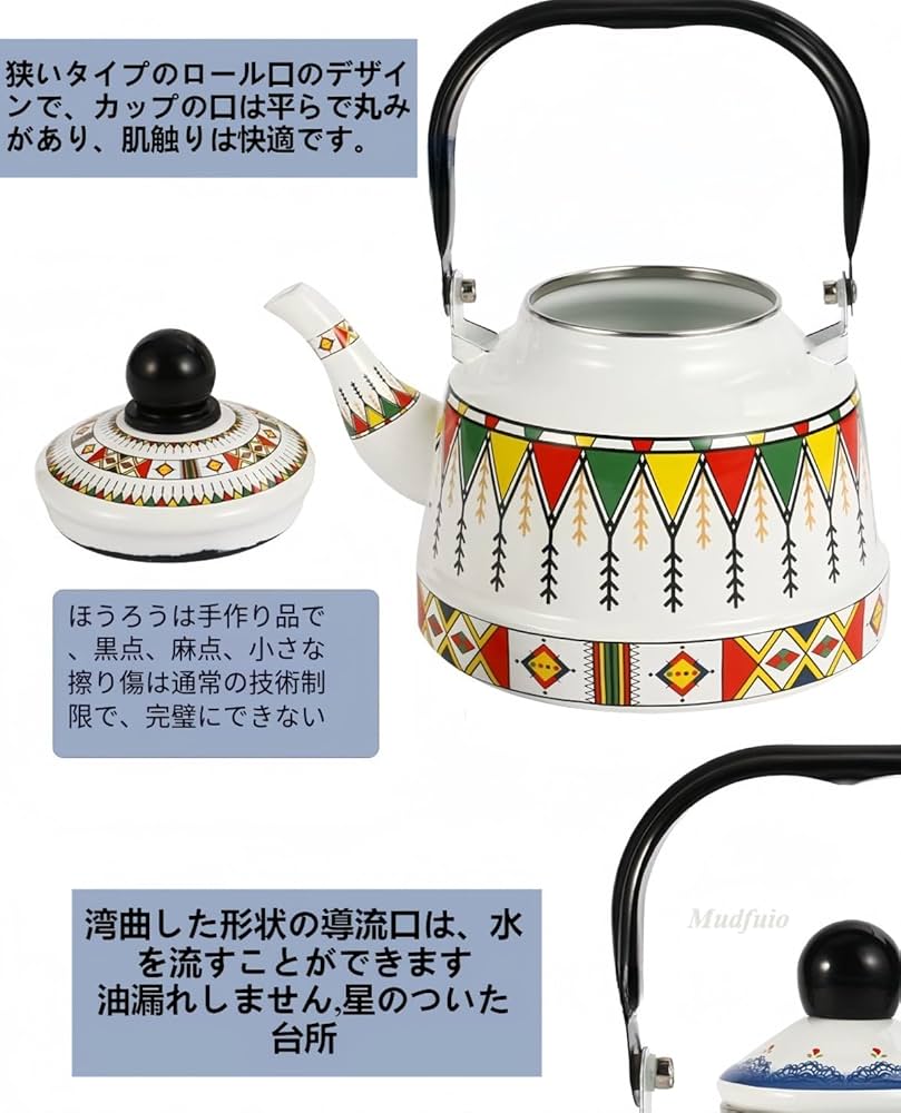 Amazon | Mudfuio欧米品質のほうろうです ホーロー ケトル